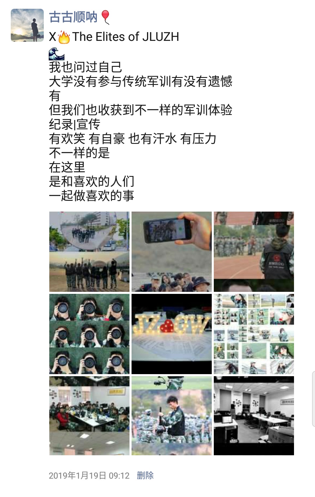 19.01.19 军训总结