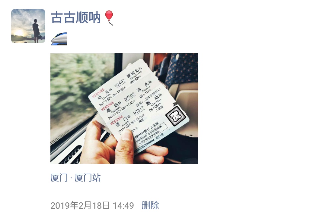 19.02.18 高铁票