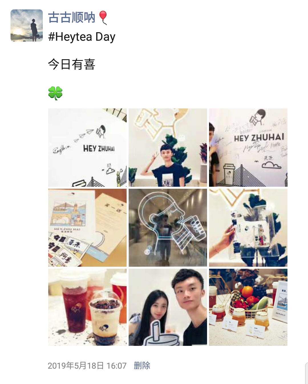 19.05.17 喜茶开业