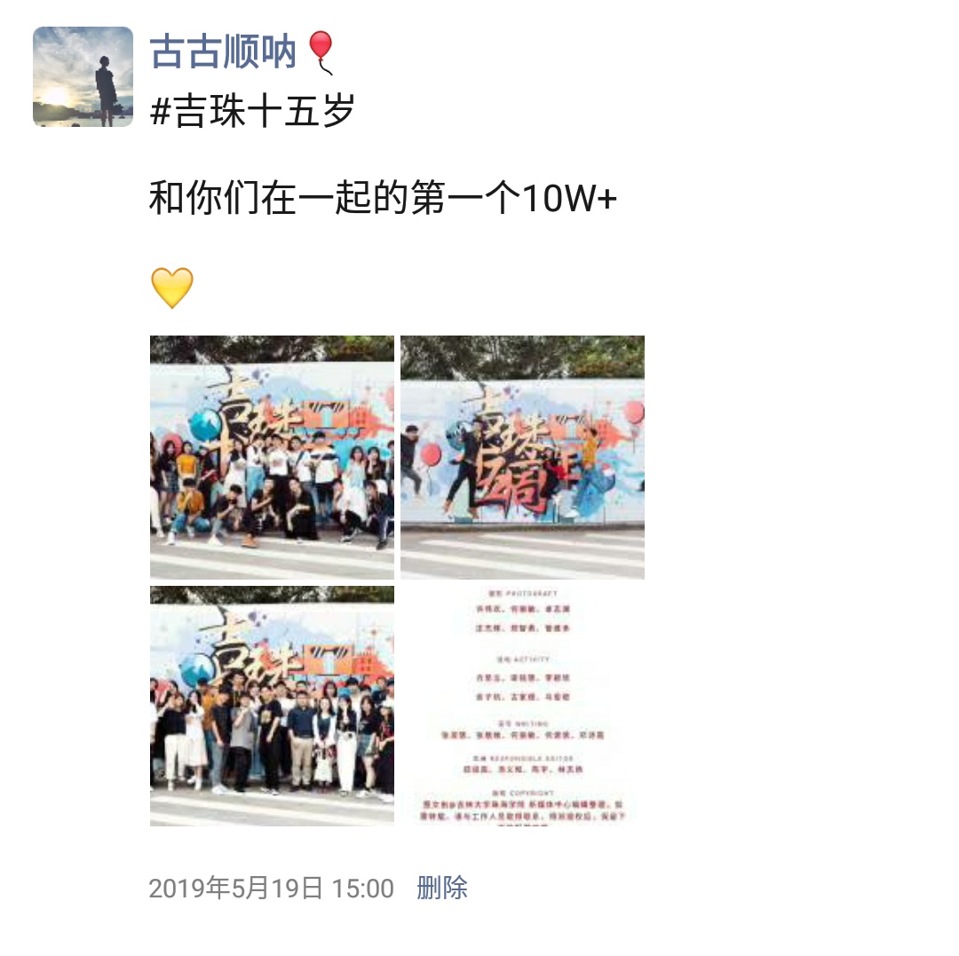 19.05.19 吉珠十五周年