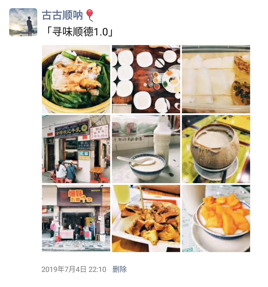 19.07.06 顺德