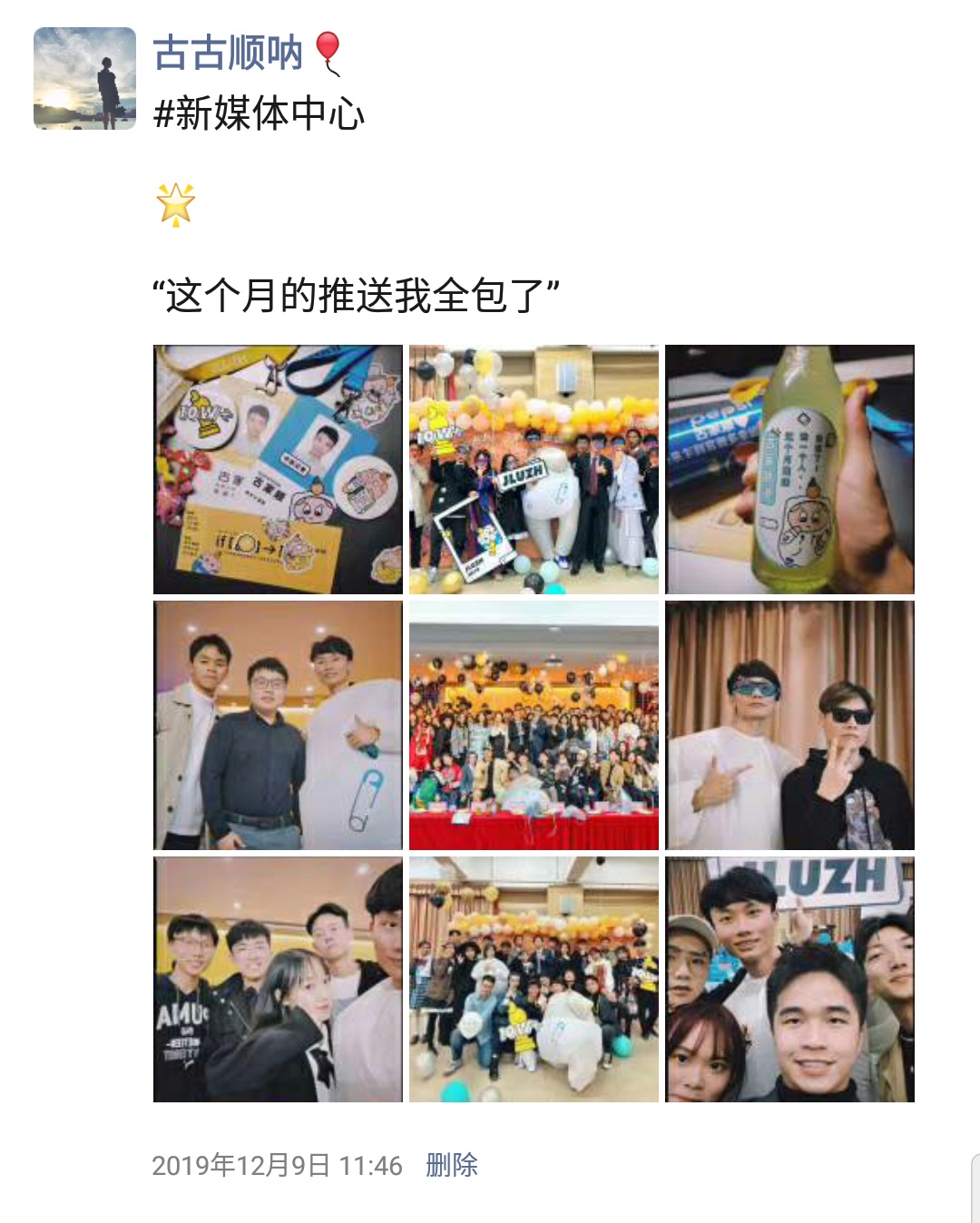 吉珠官微牛逼