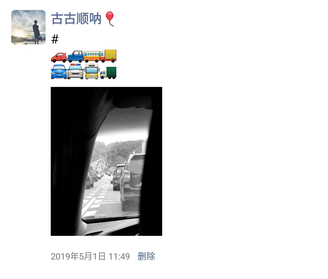 19.05.01 堵车