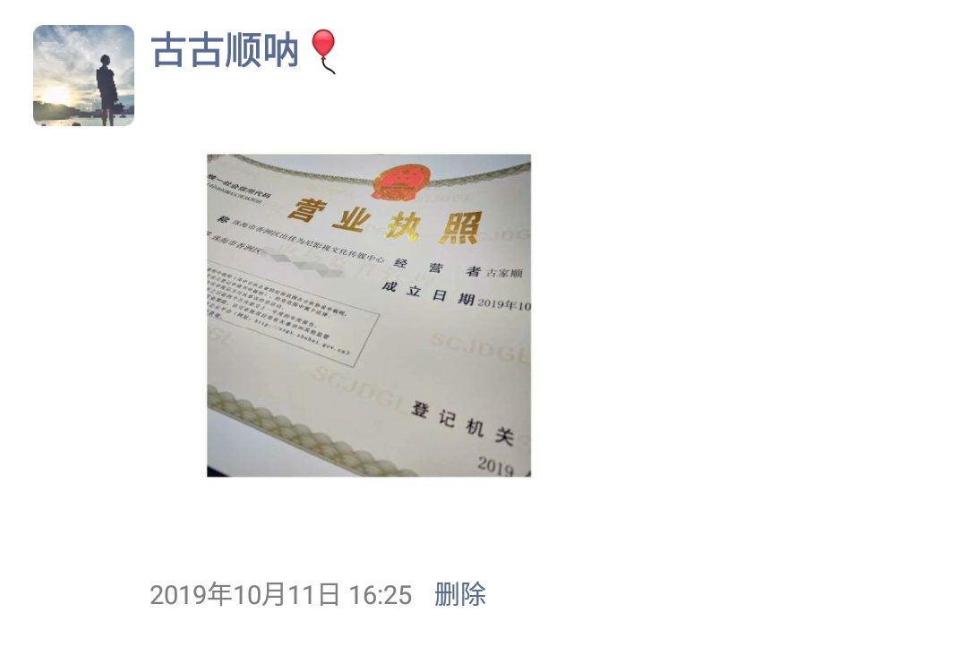 19.10.11 营业执照